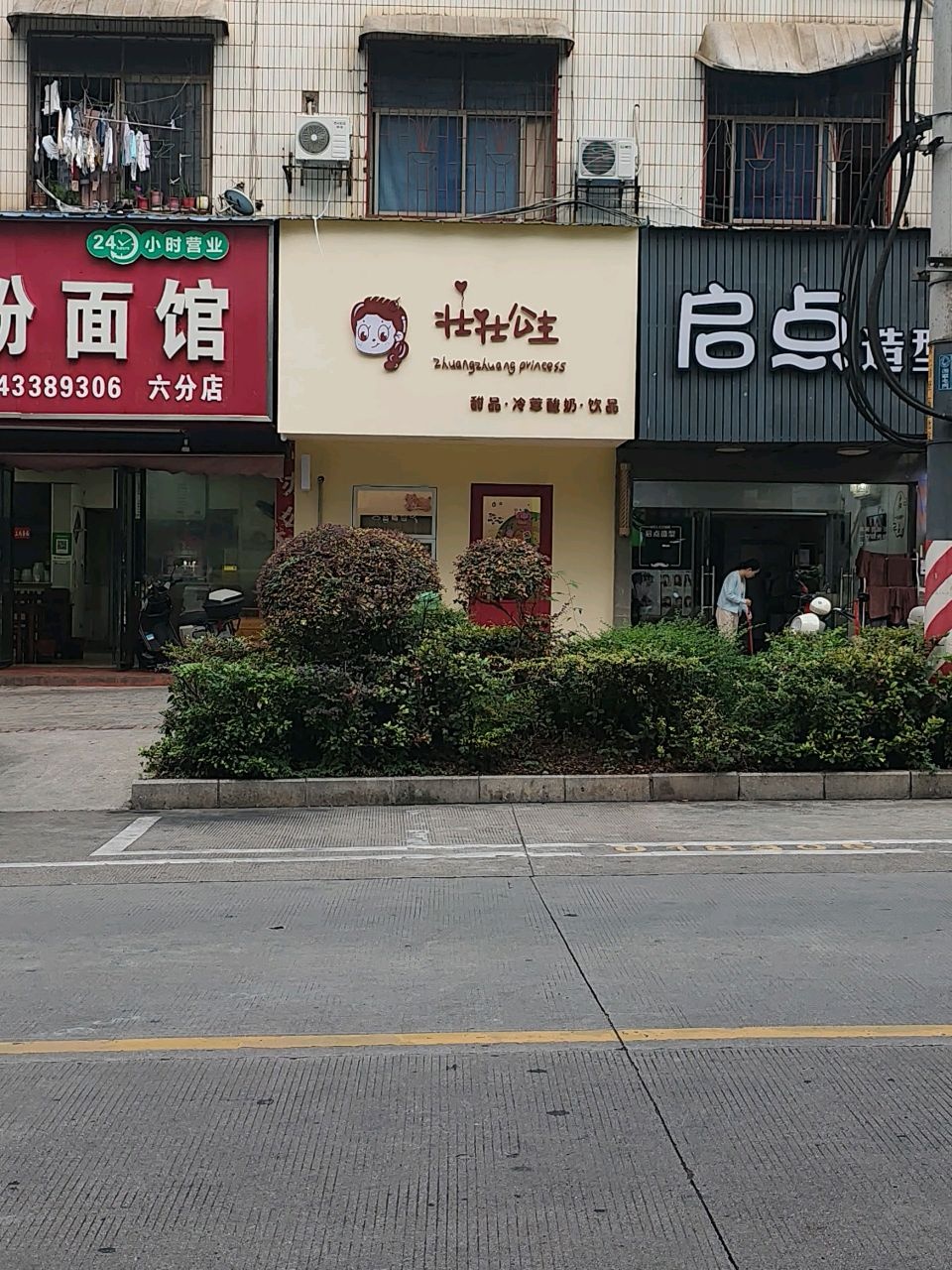 启点造型