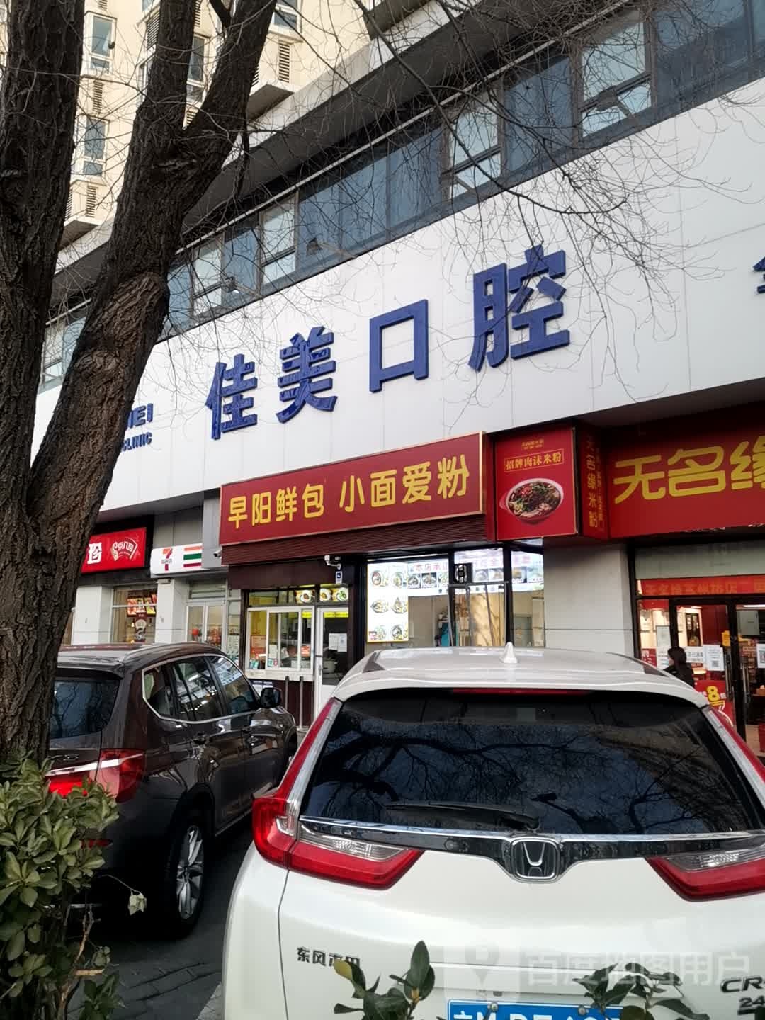 标签医疗诊所牙科诊所佳美口腔万泉河门诊共多少人浏览4043626