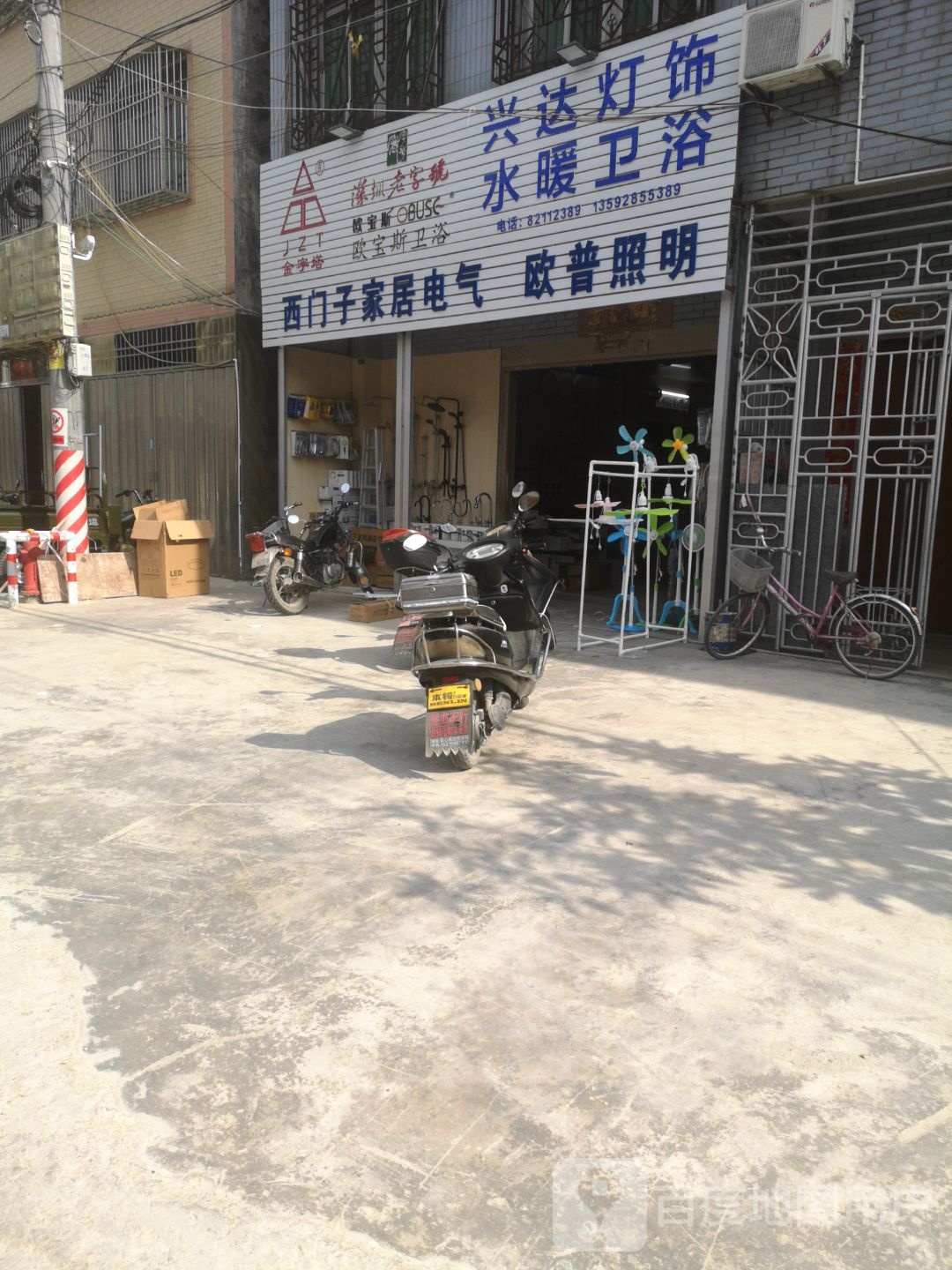 兴达灯饰水暖卫浴(G228店)