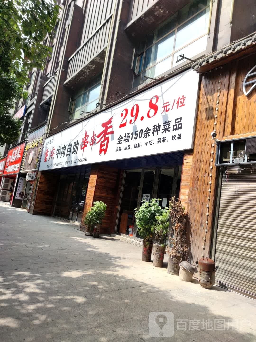 重庆牛肉自助串串香