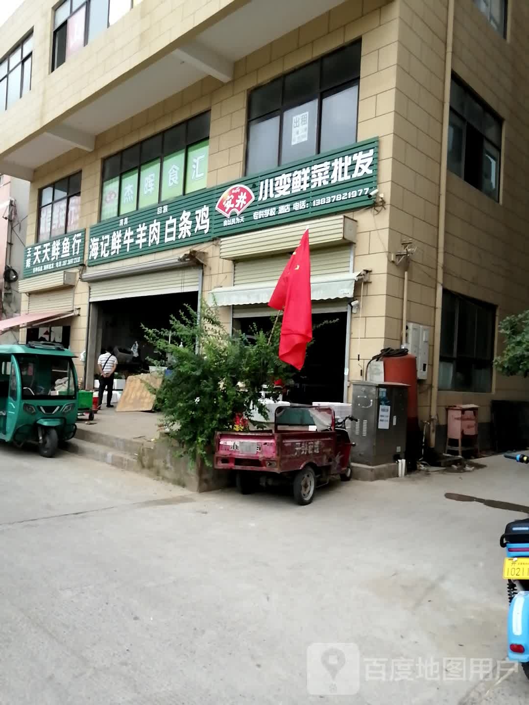王辉天天鲜鱼行