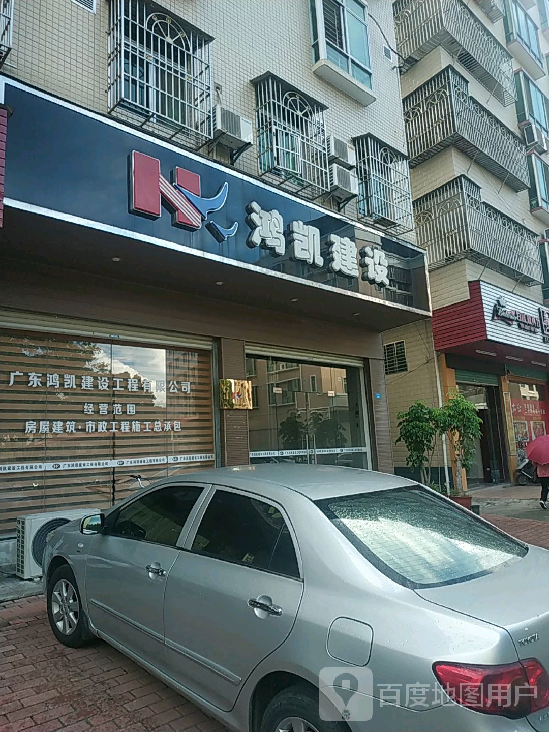 鸿凯建社