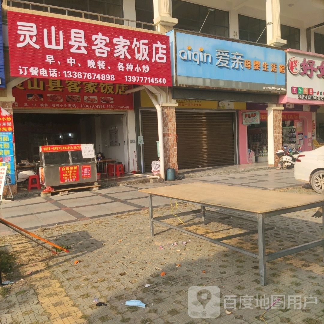 灵山县客家饭店