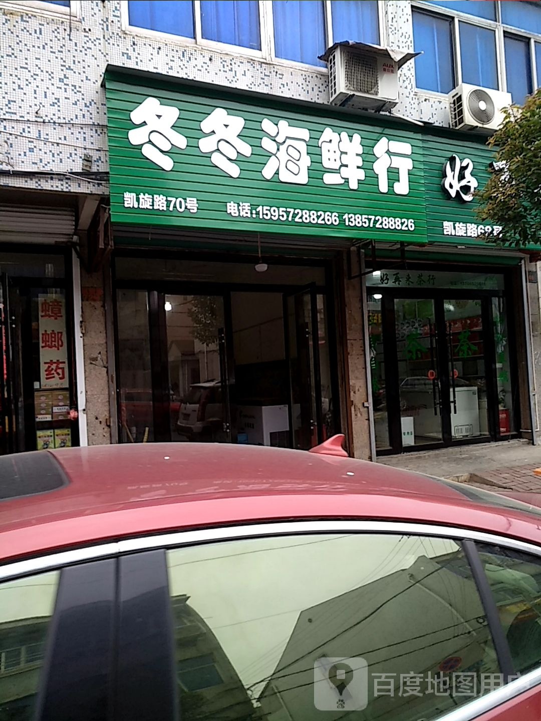 冬冬海鲜行