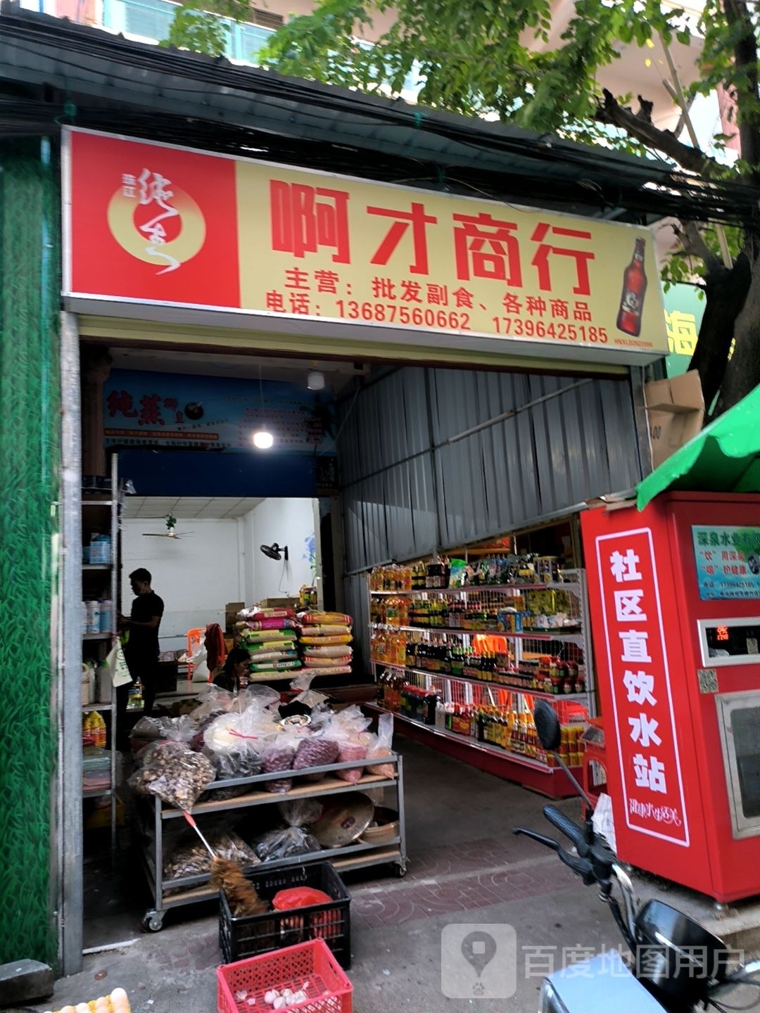 啊才商行