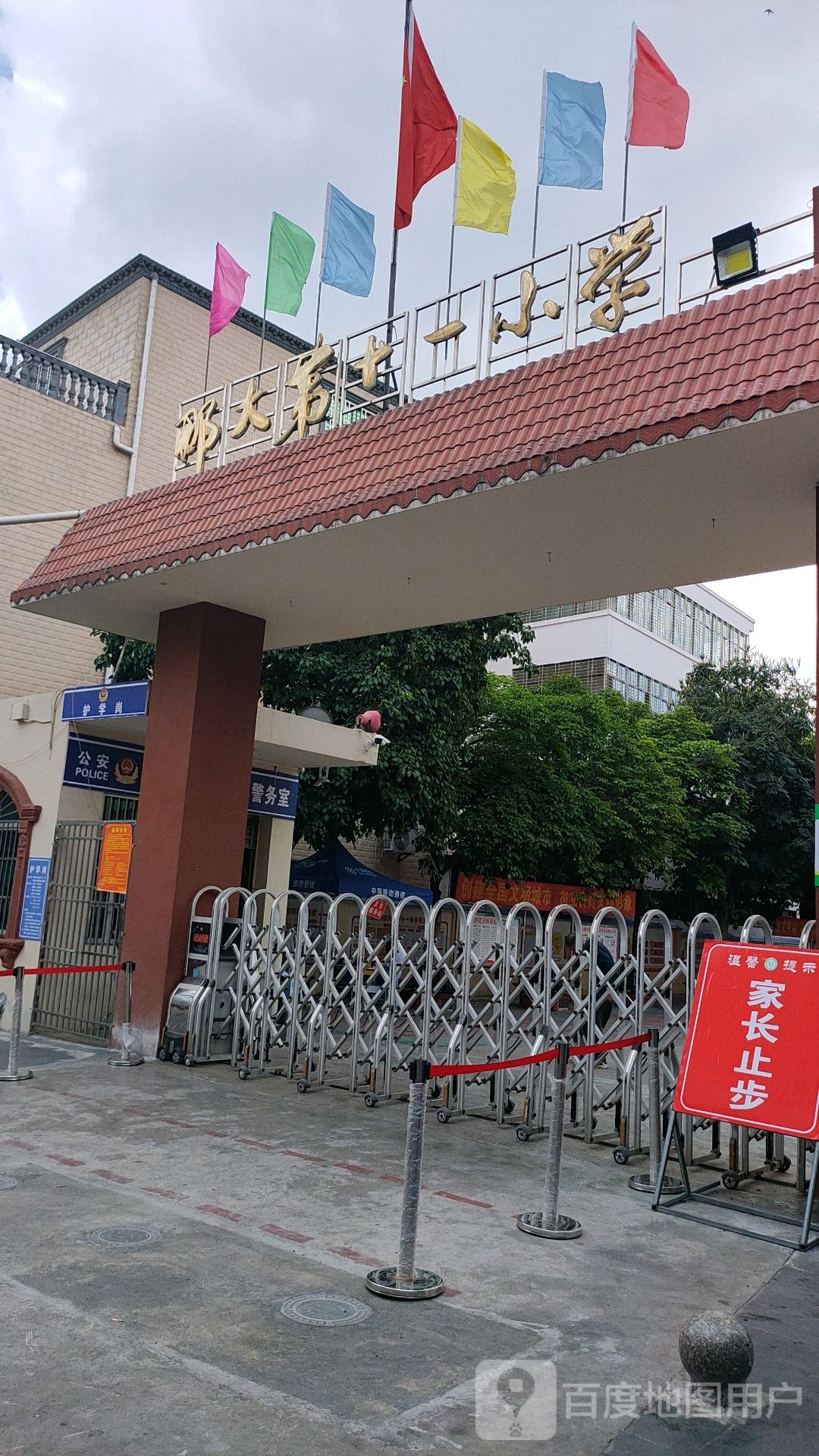 那大第十一小学