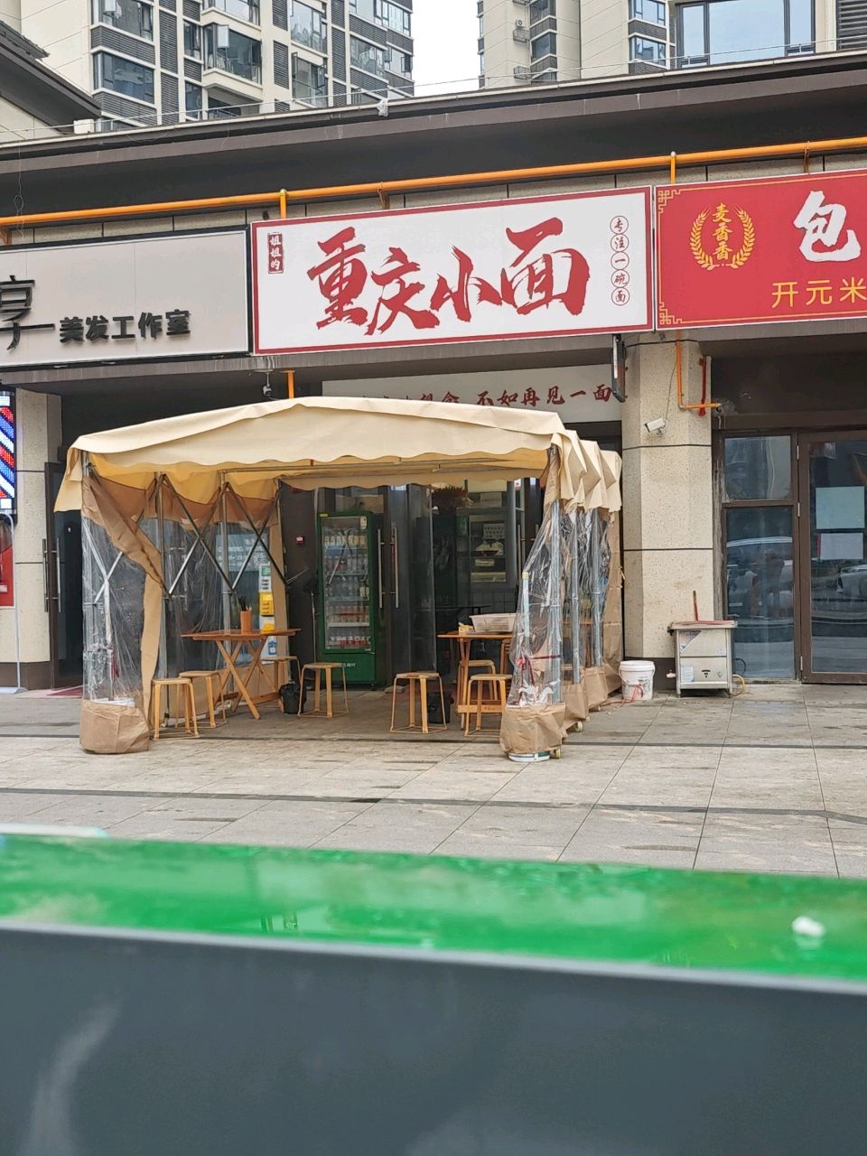 重庆小面