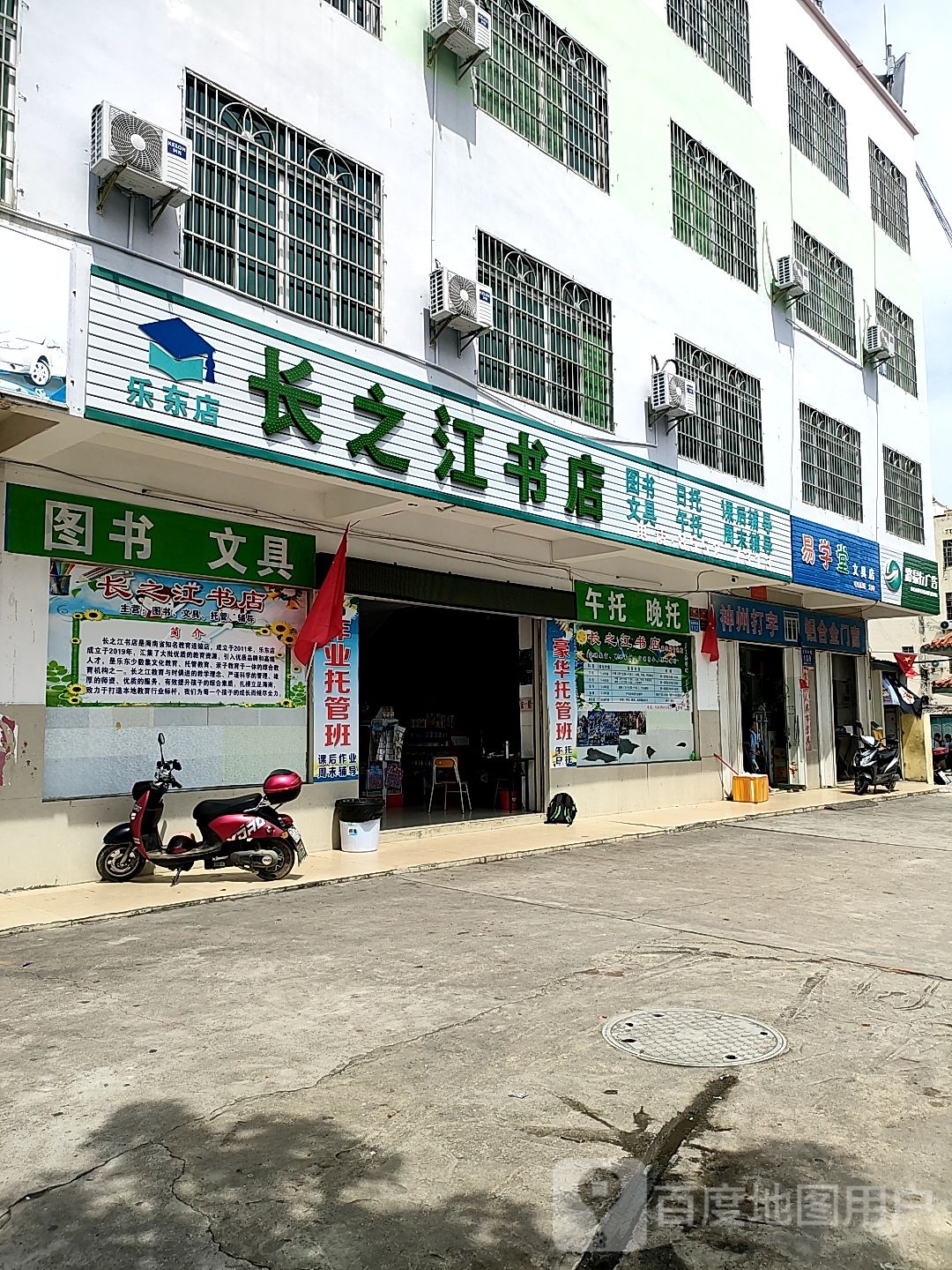 长之江书店(乐东店)