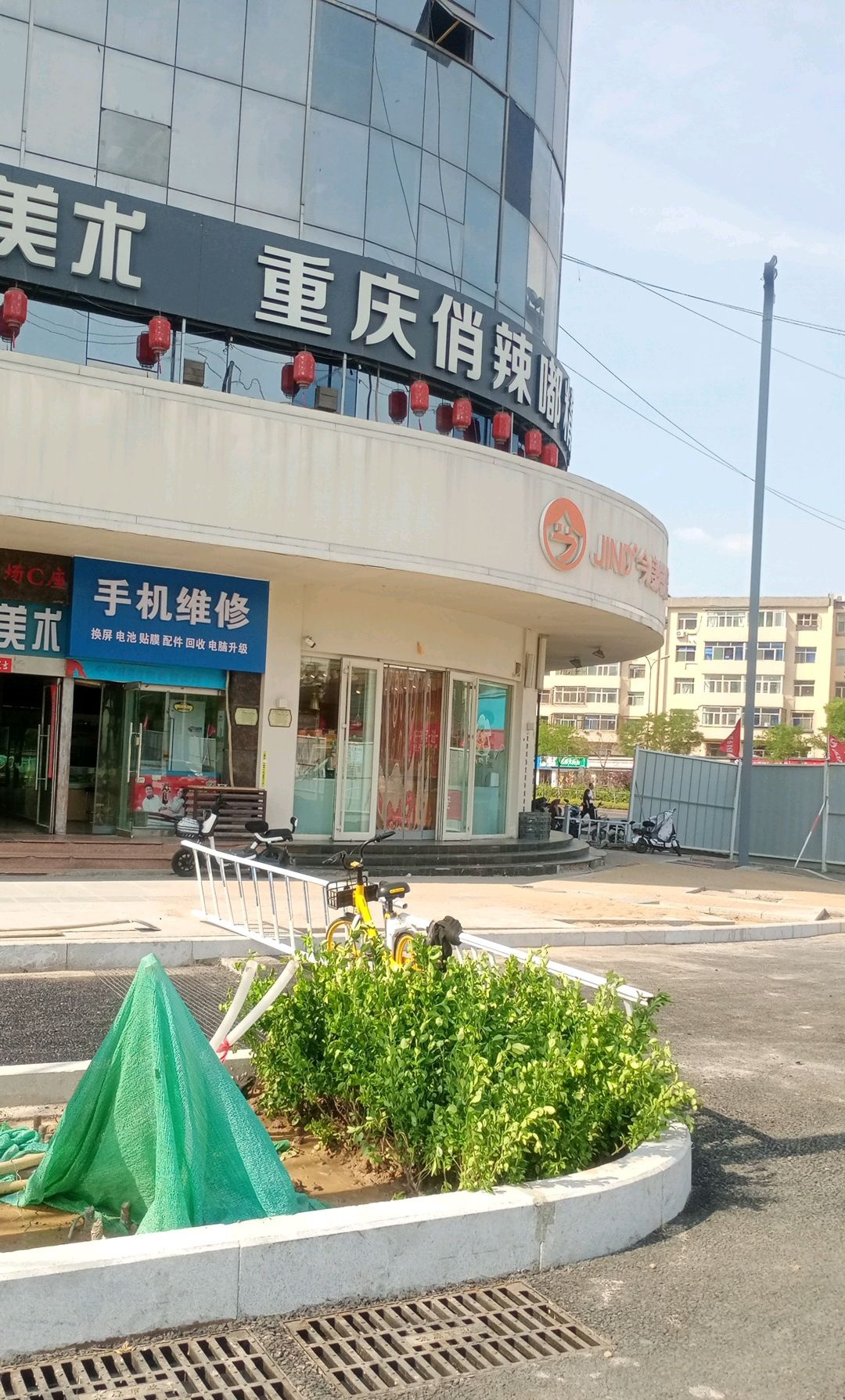 手机维修(兴华店)