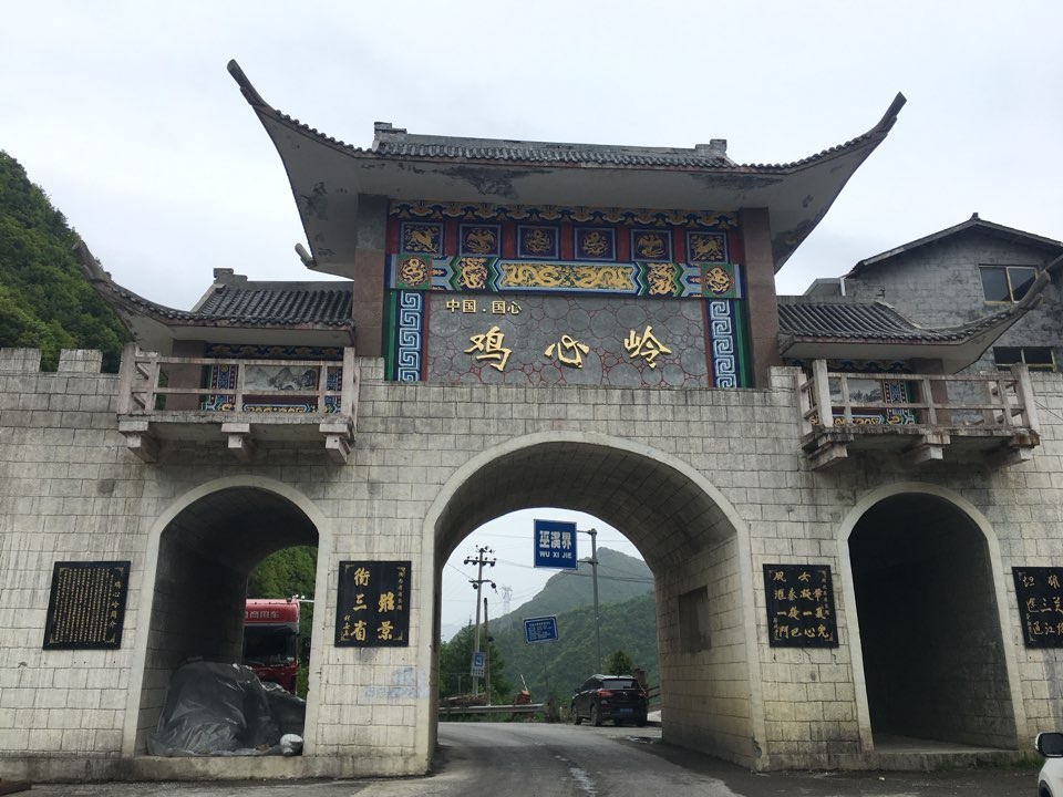 鸡心岭自然国心旅游开发有限公司