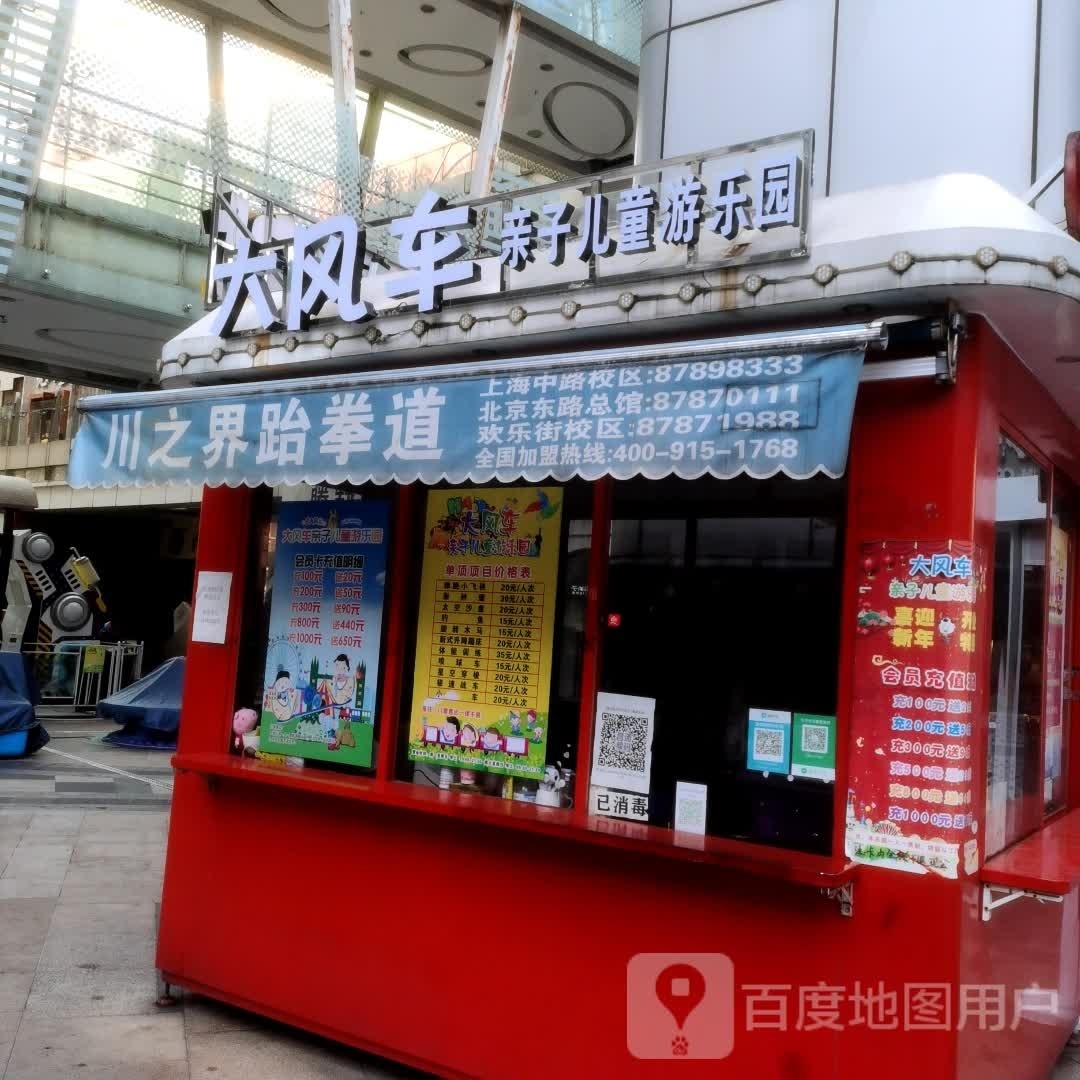 大风车亲子儿童游公园(恒茂梦时代广场店)