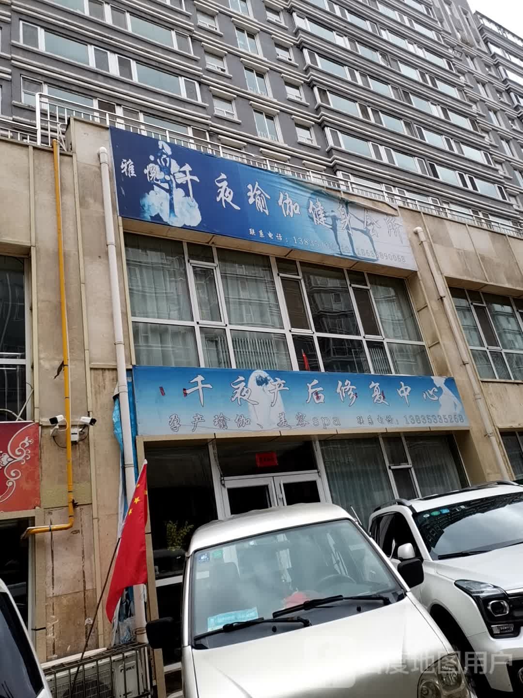 雅悦千夜瑜伽健身会suo