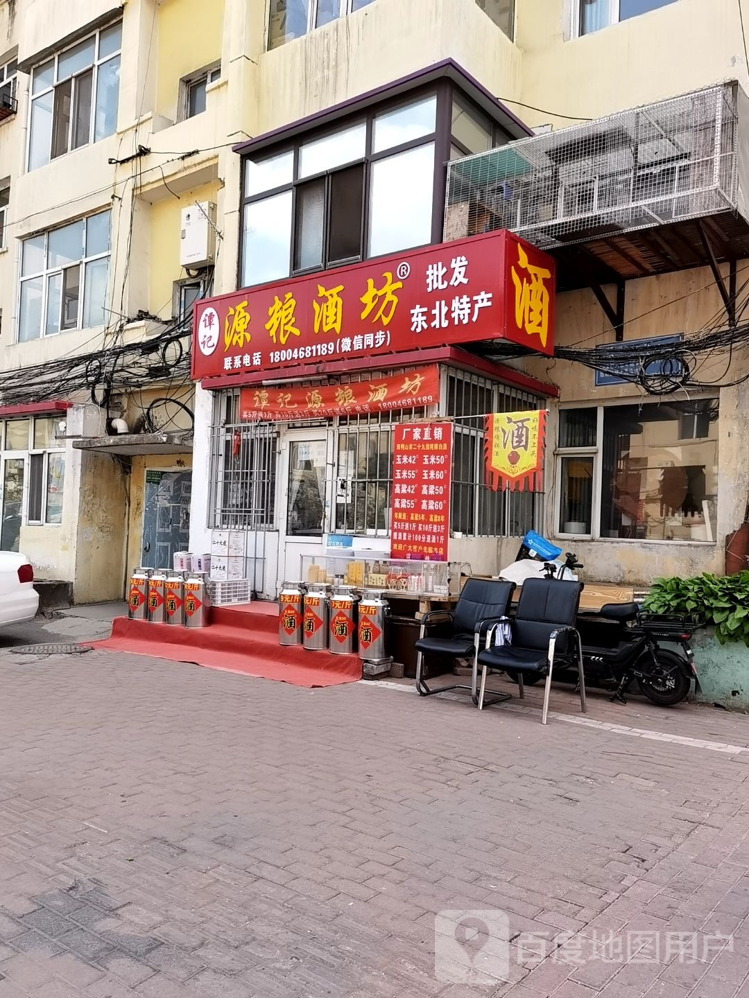 谭记源粮酒坊