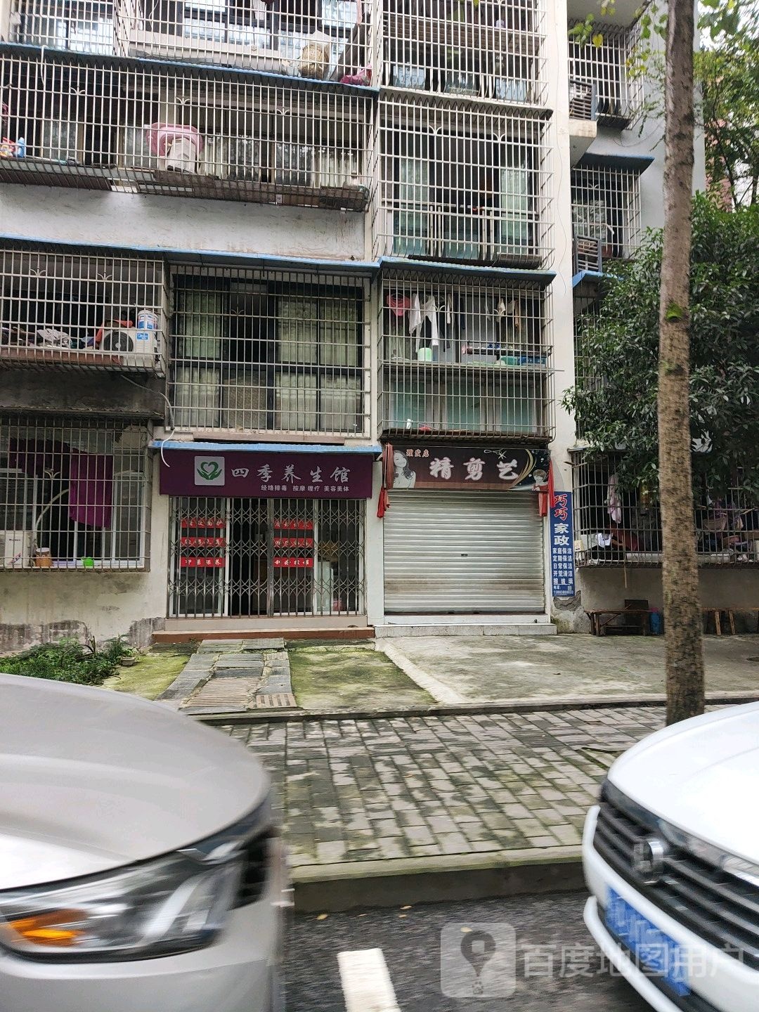精剪艺理发店