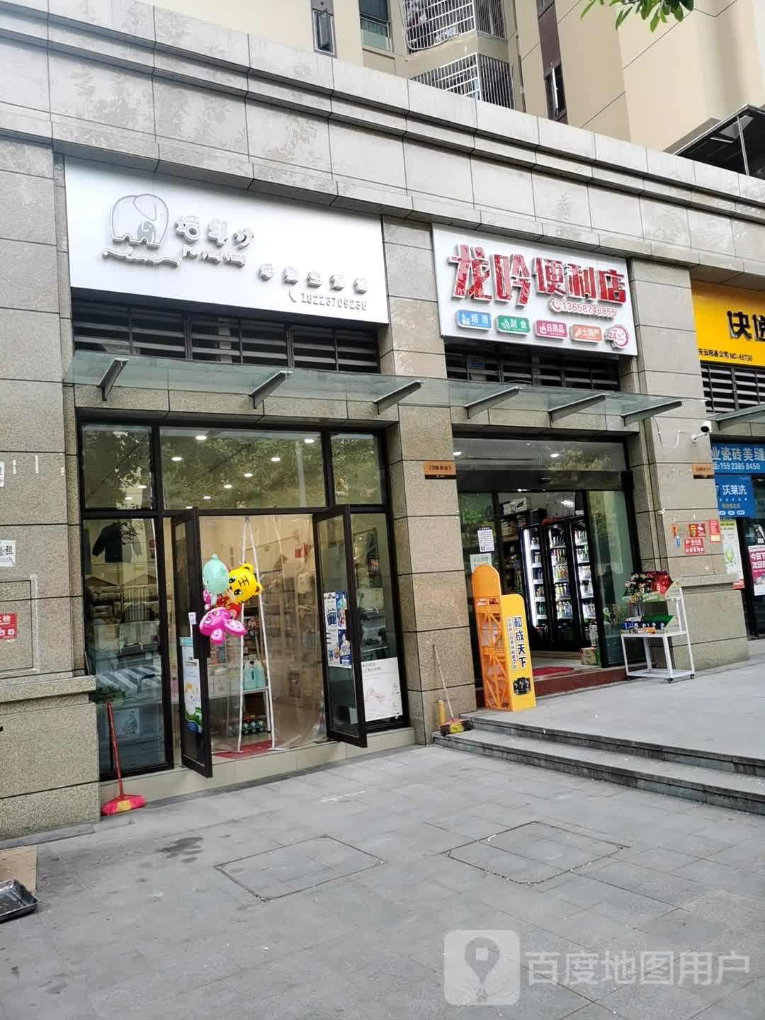 龙吟便利店