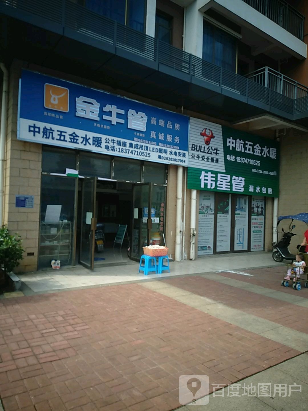 中航五金水暖