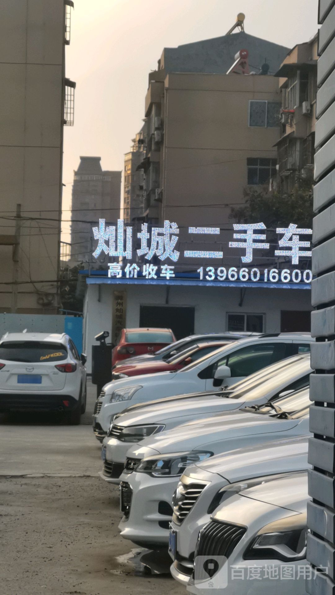 滁州灿城名车