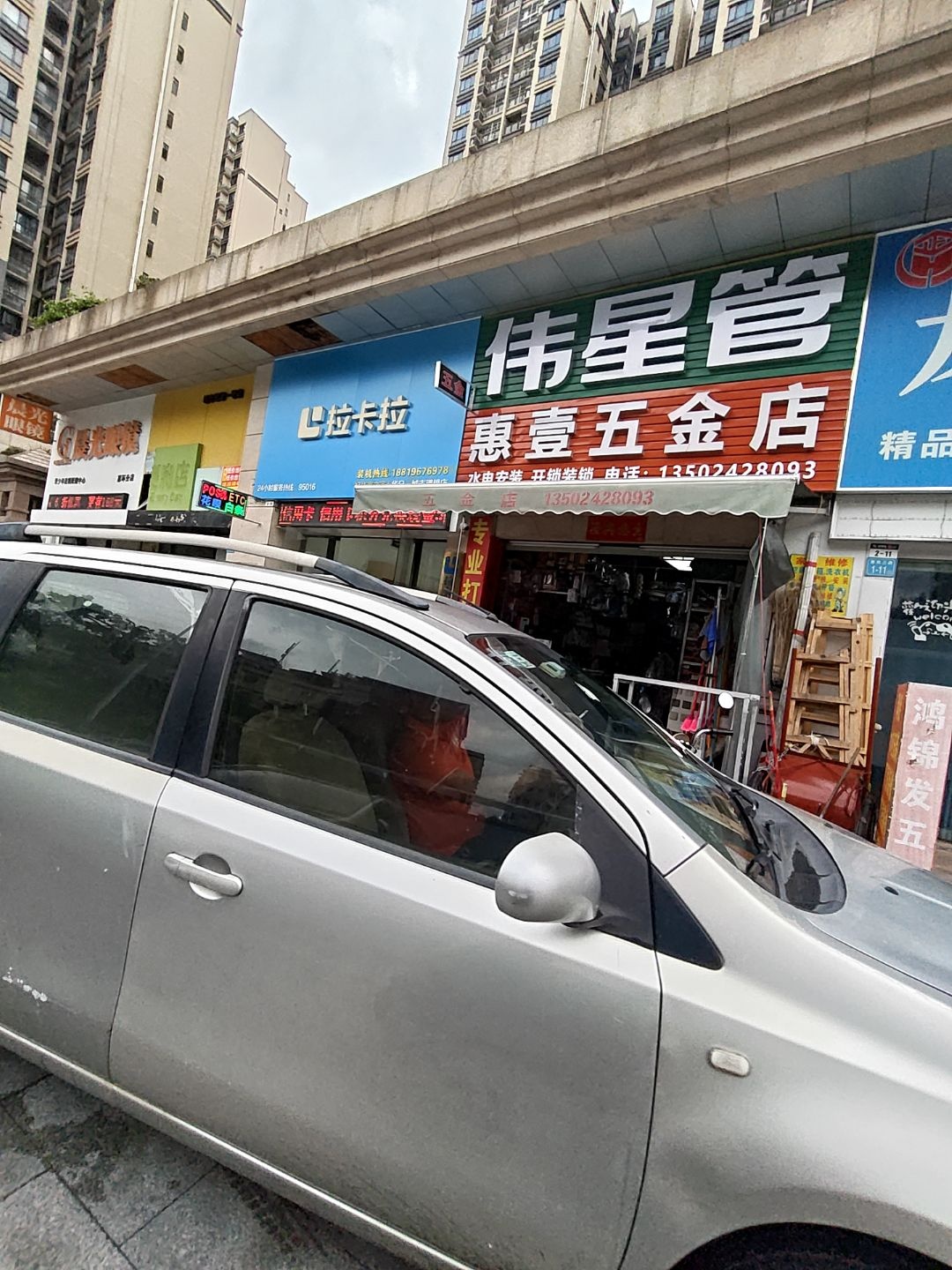 惠壹五金店(华日·城市理想店)
