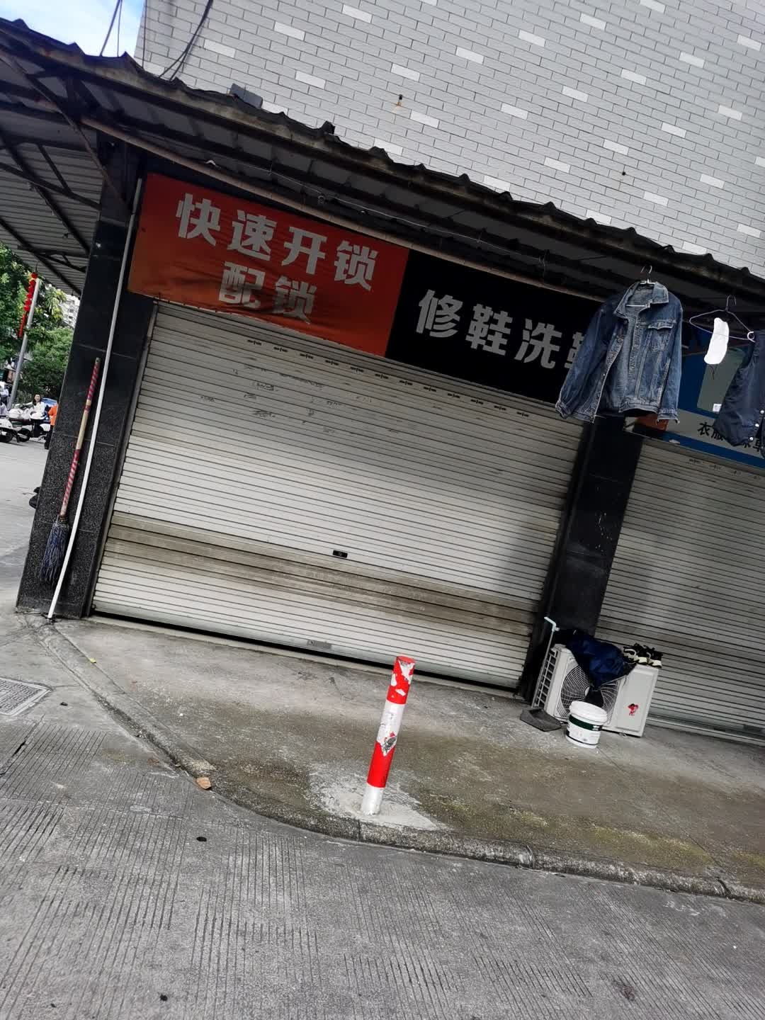 修鞋洗鞋