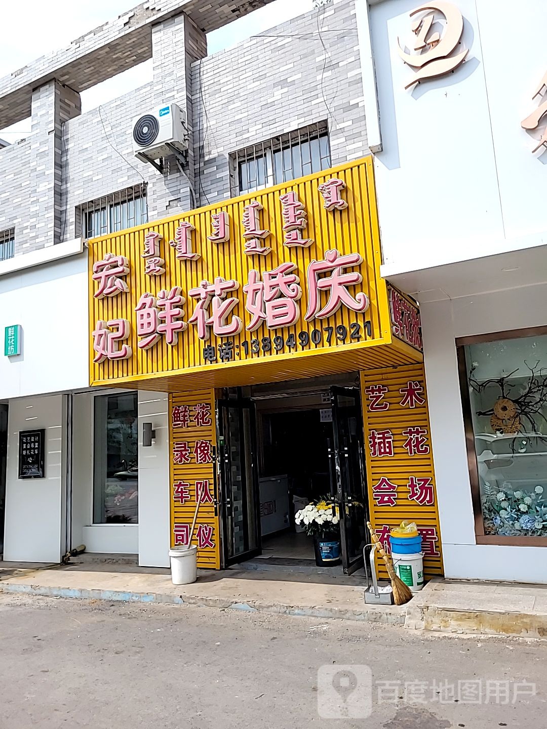 爱馨鲜花坊(松江大街)