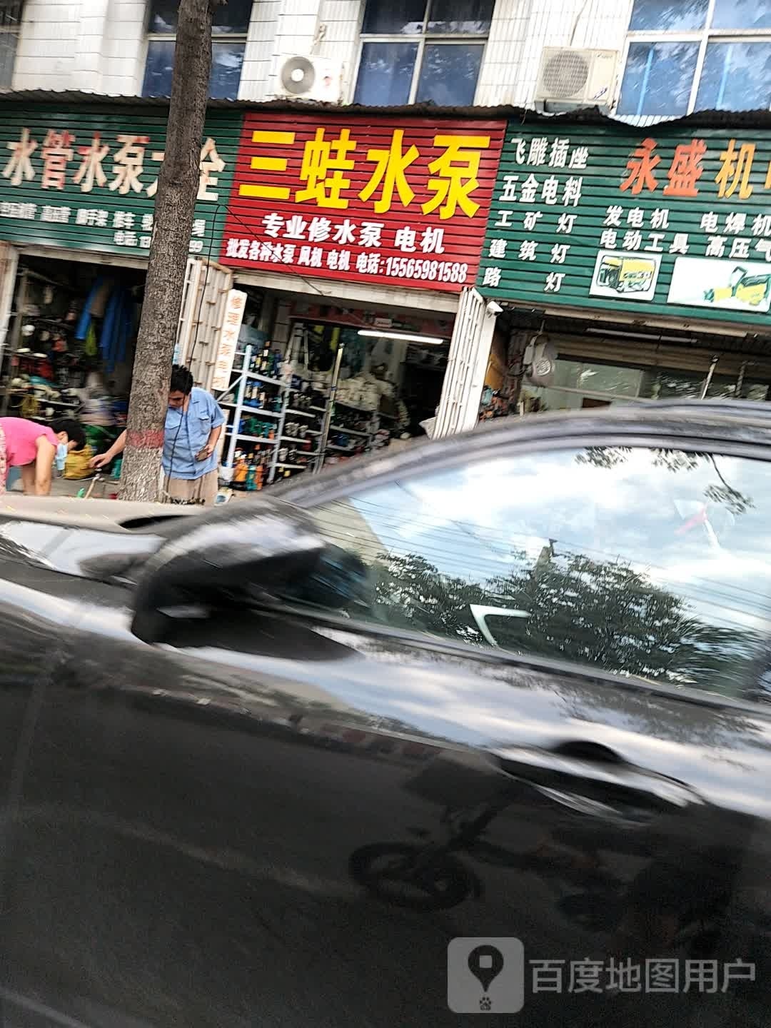 三鱼水泵旗舰店(富强路店)