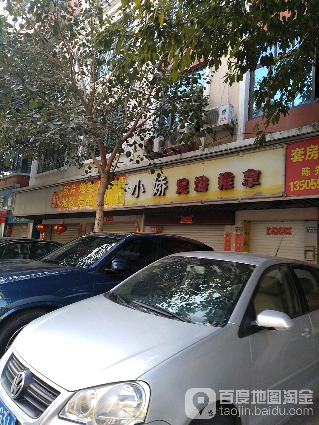 小紫娇足浴推拿