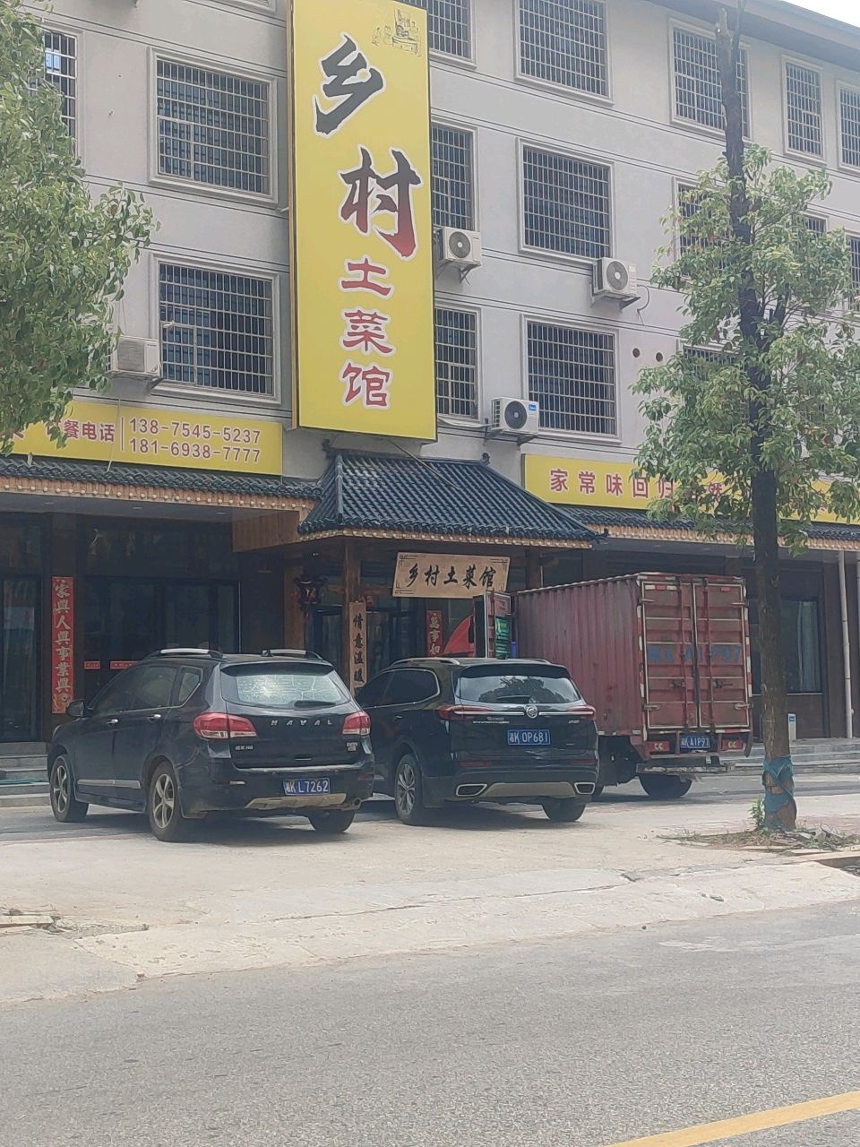 乡村土菜馆(兴阳线店)