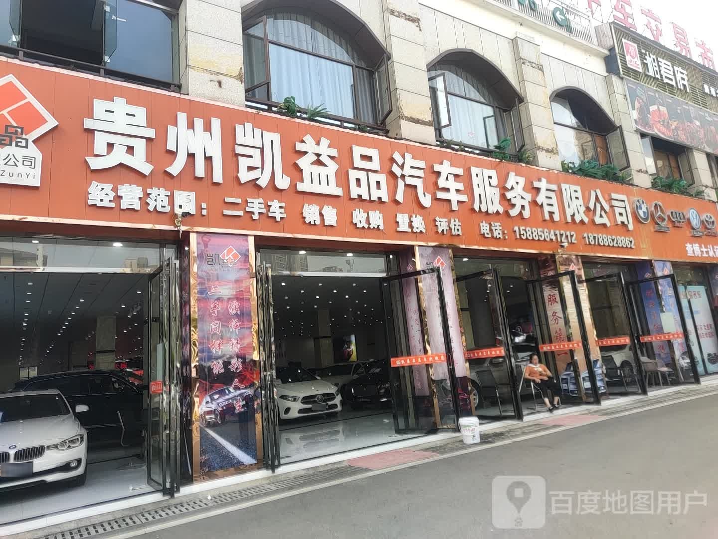 贵州凯益品汽车服务有限公司