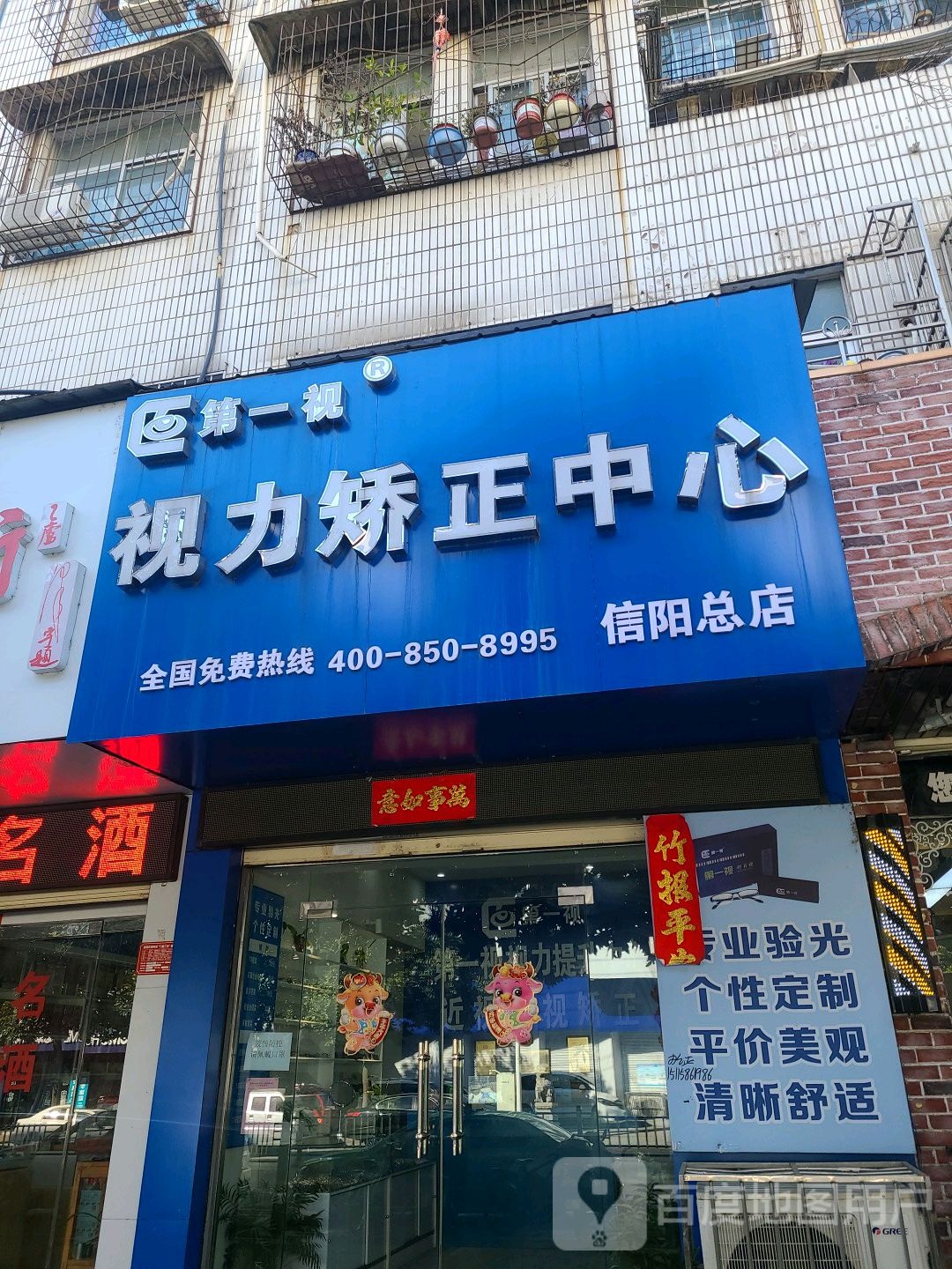 州区矫正中心(信阳总店)