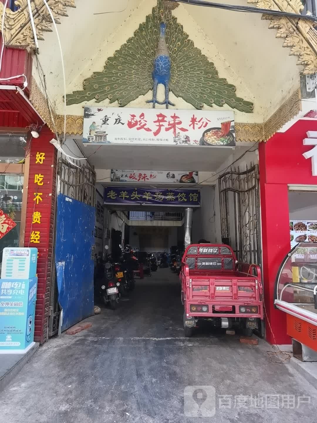 重庆味道((曼泐路)