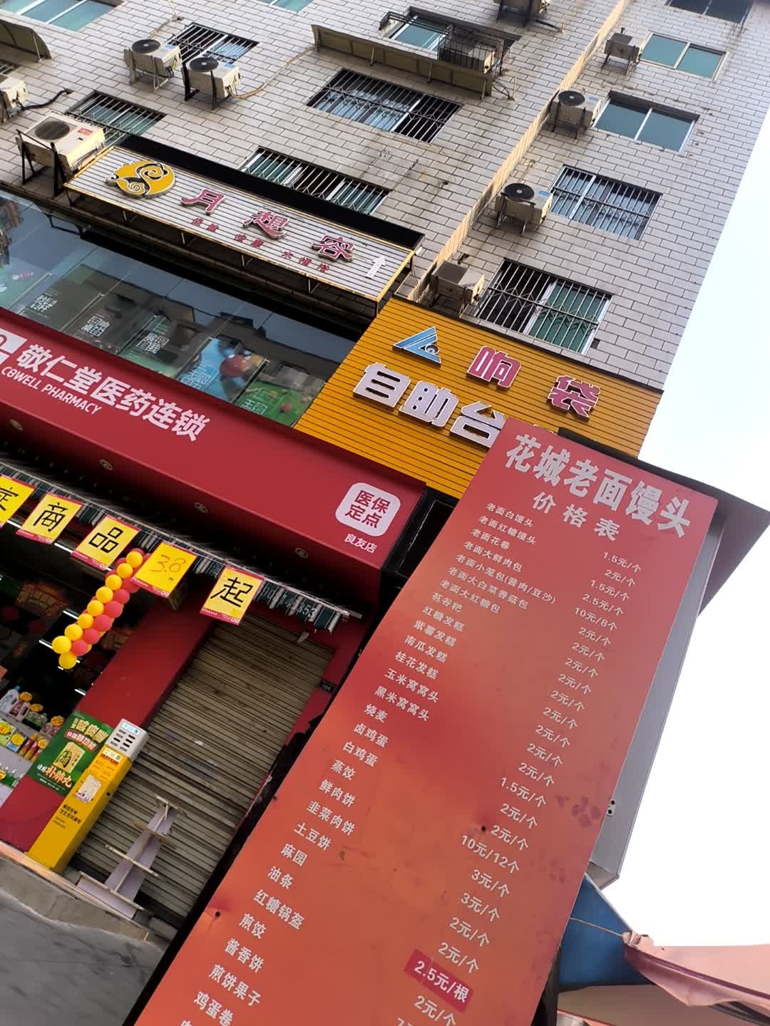 月想容保健按摩