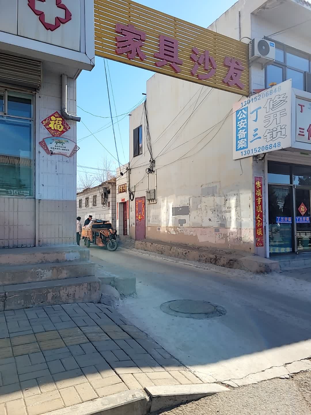 丁三修开锁