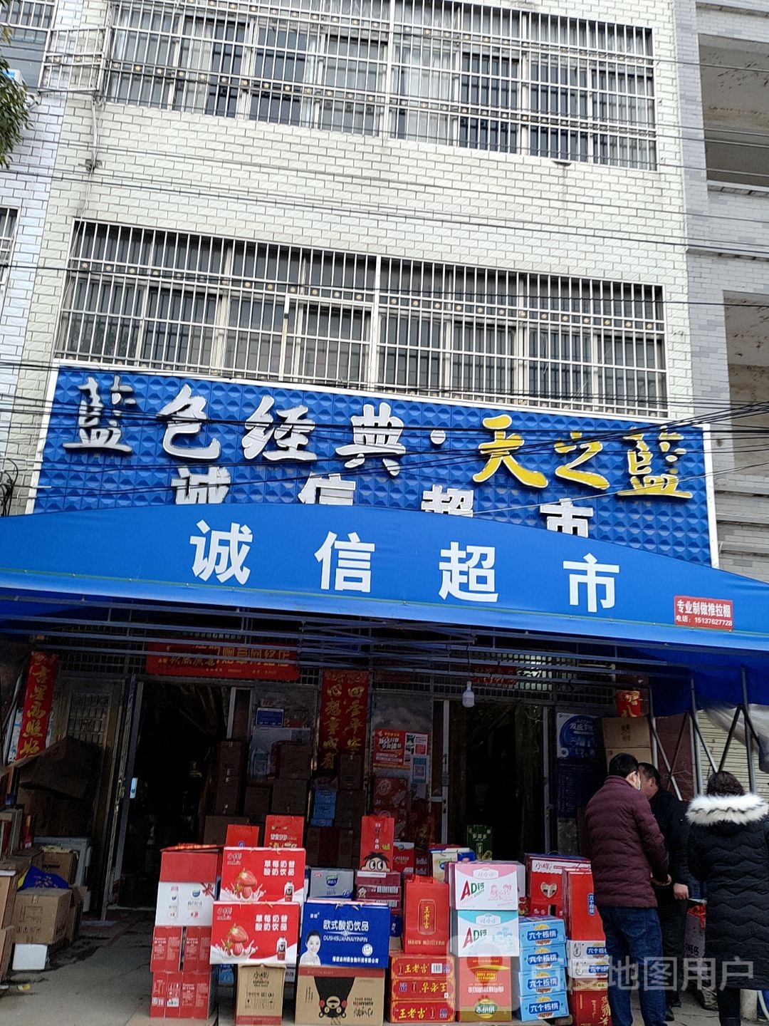 诚信超市(兴隆路店)