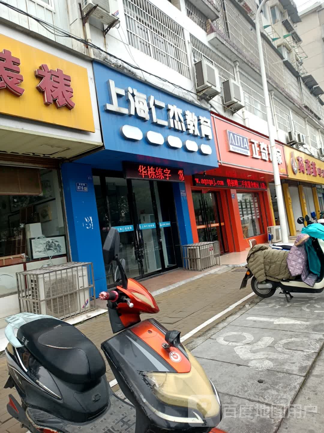上海仁杰教育(市府路校区)