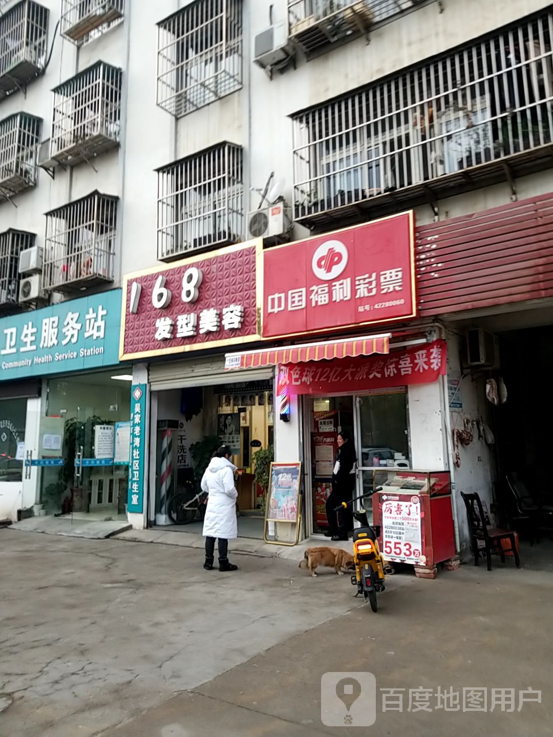 中国福利彩票(交通大道店)