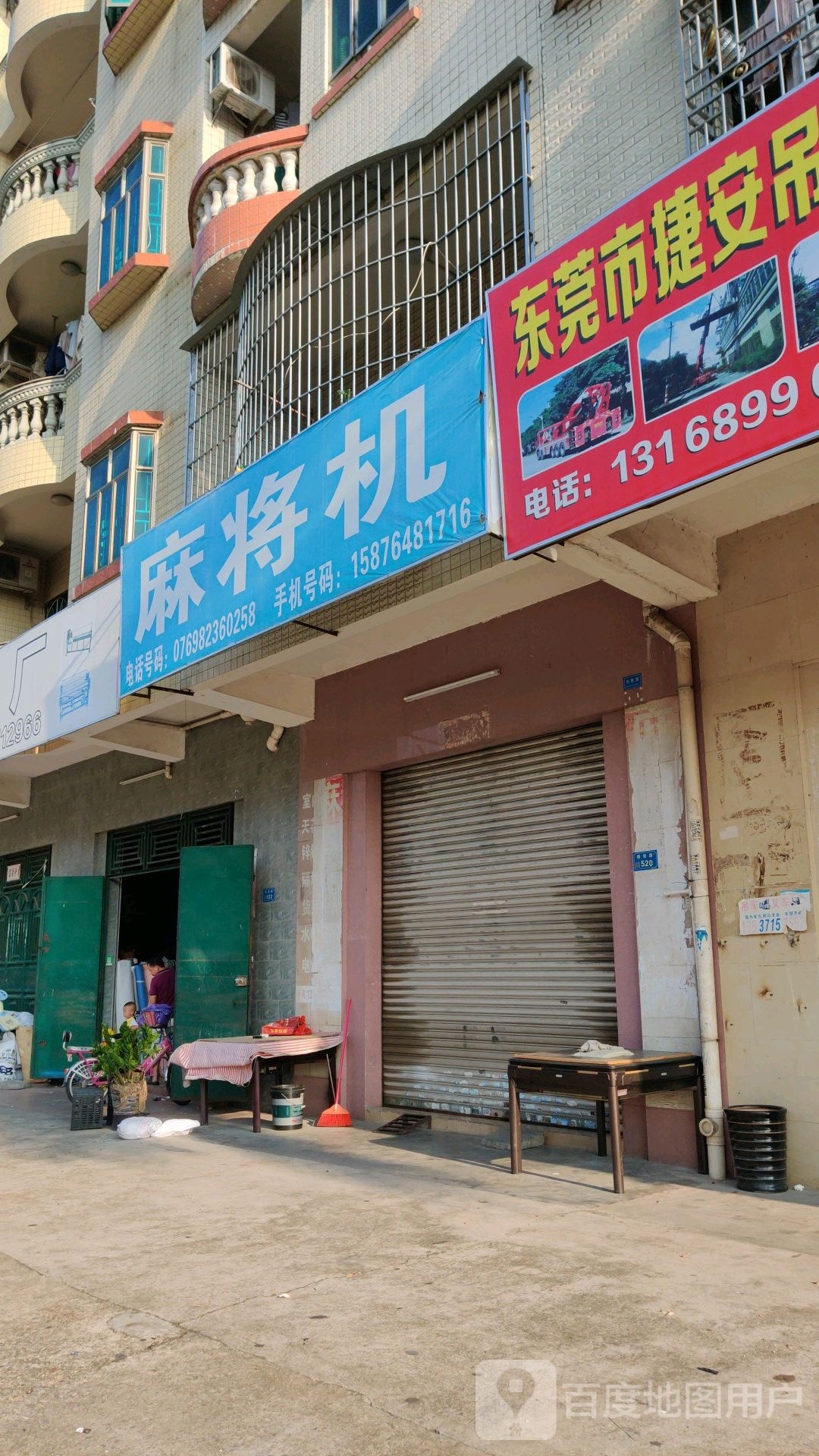 麻将机(大西二路店)