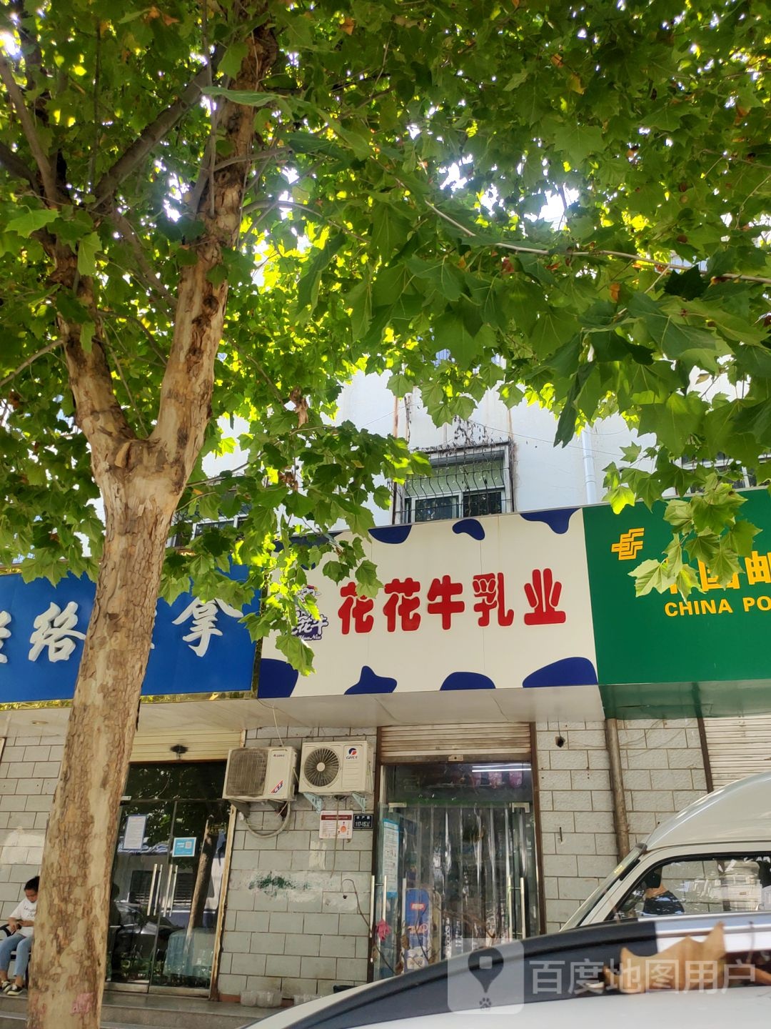 花花牛乳业(姚砦路店)