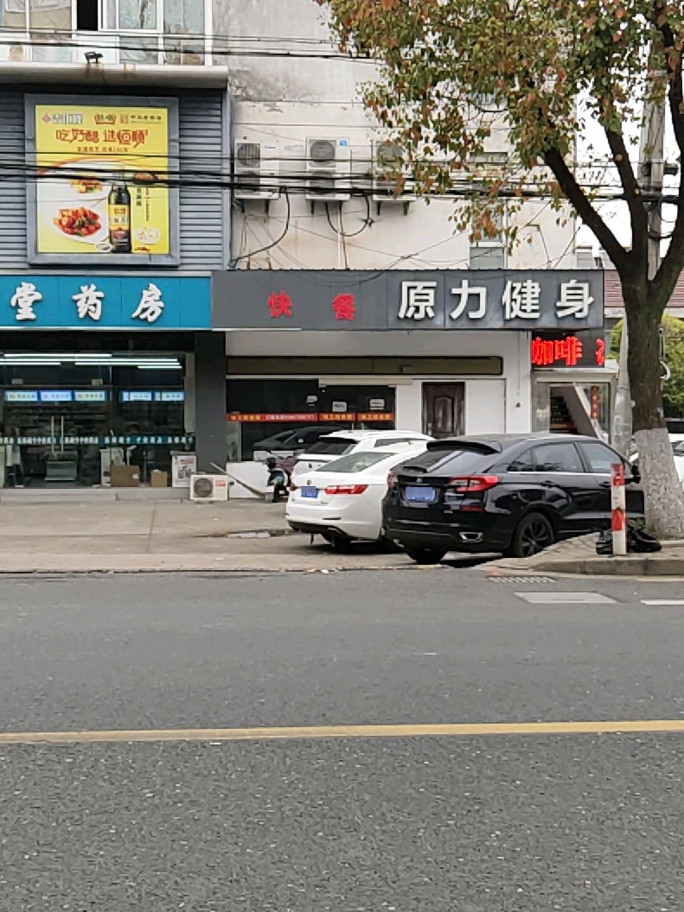 原力健身