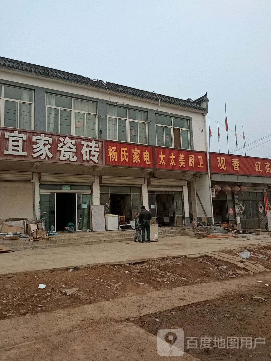 杨式家电