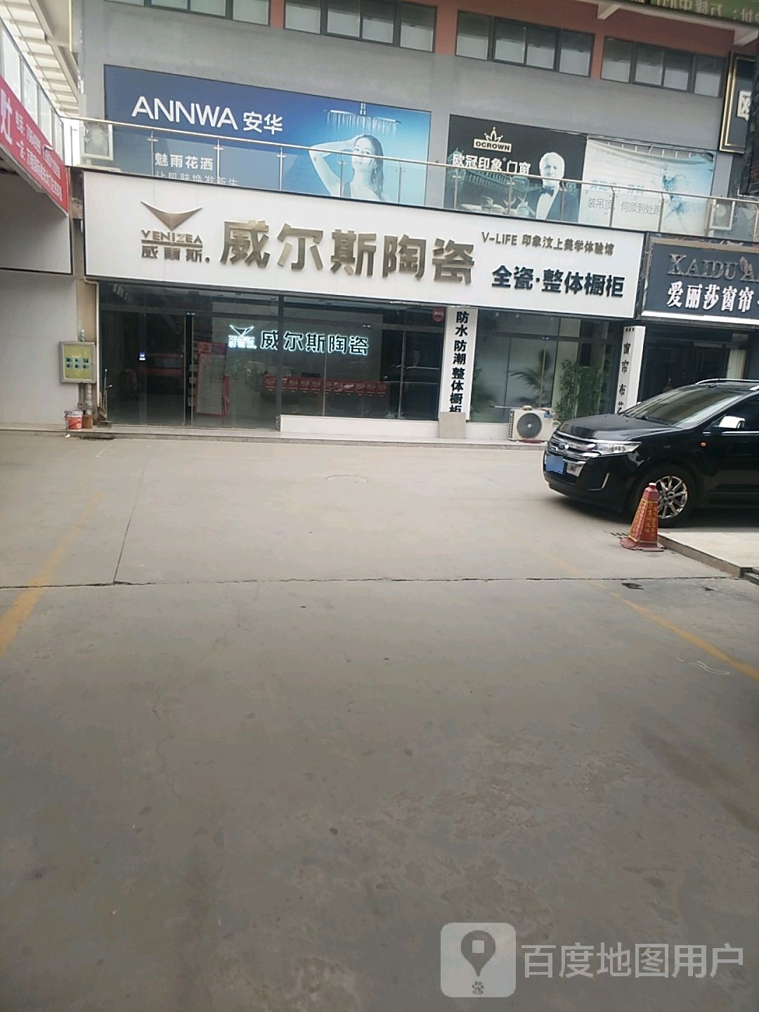 威尔斯陶瓷(圣泽大街店)