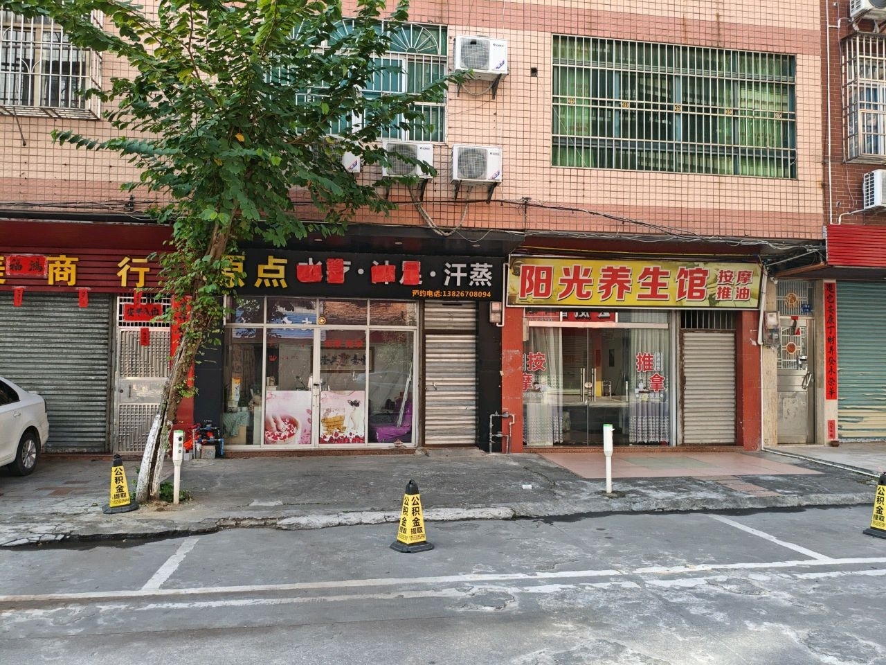 阳光养生馆(兴隆路店)