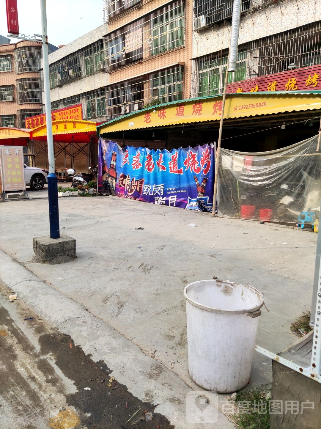 老味道烤烧(云和路店)