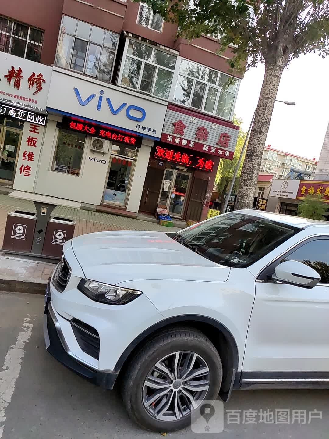 国丽食杂店