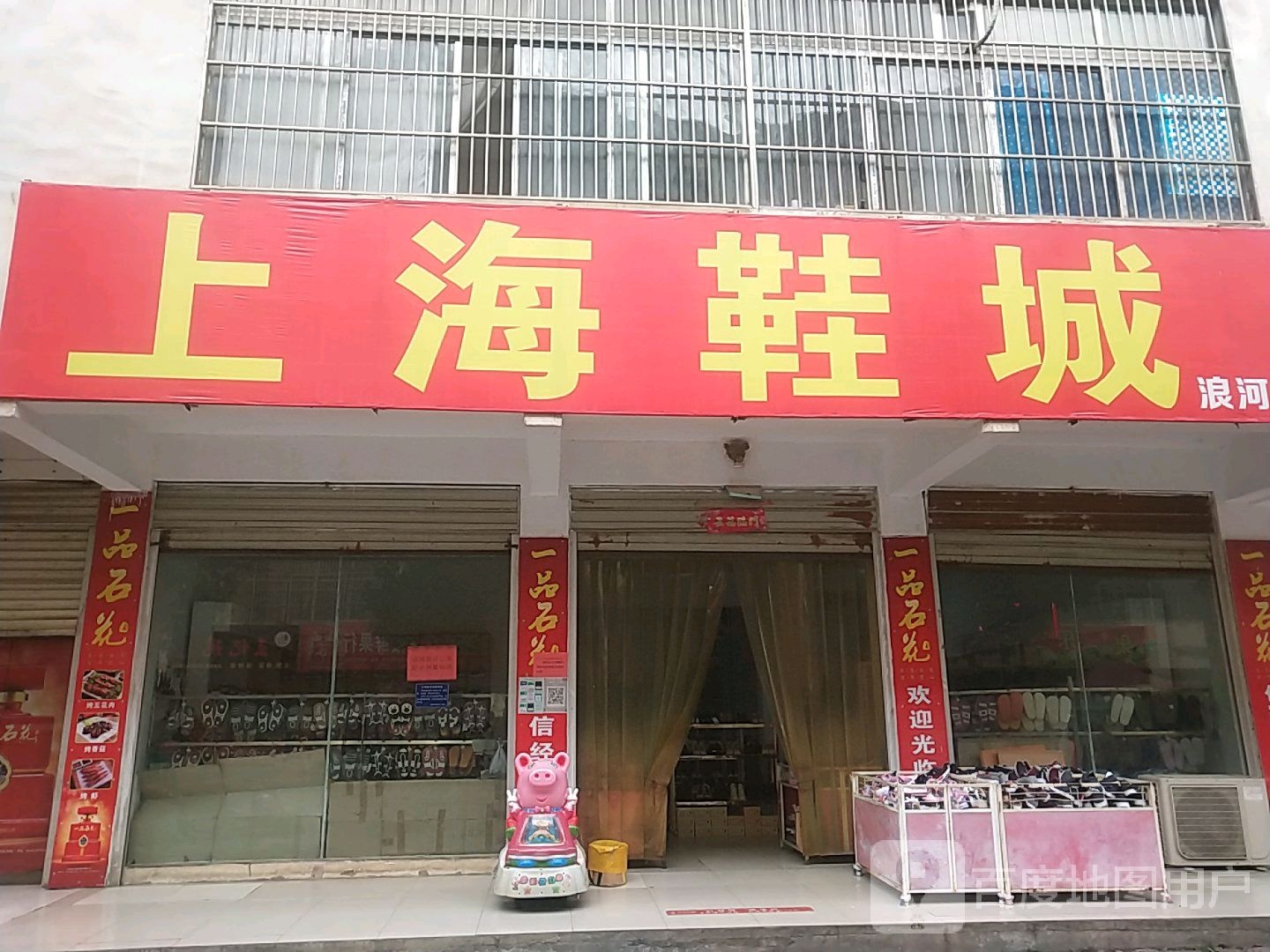 上海鞋都(浪河分店)