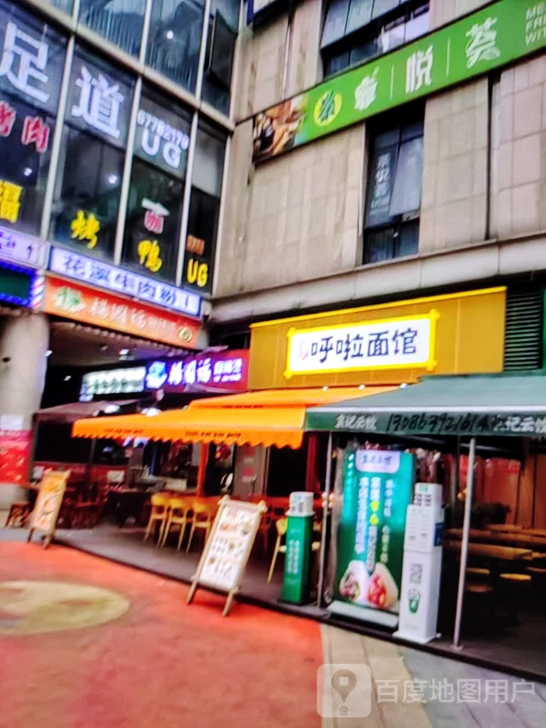 呼啦面管(通格朗路店)