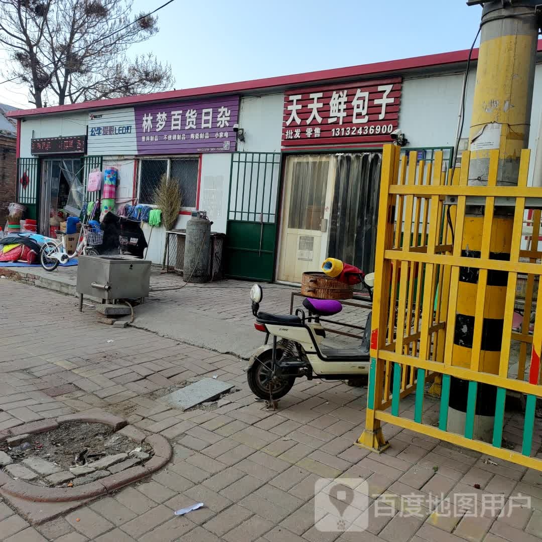 林梦百货日杂