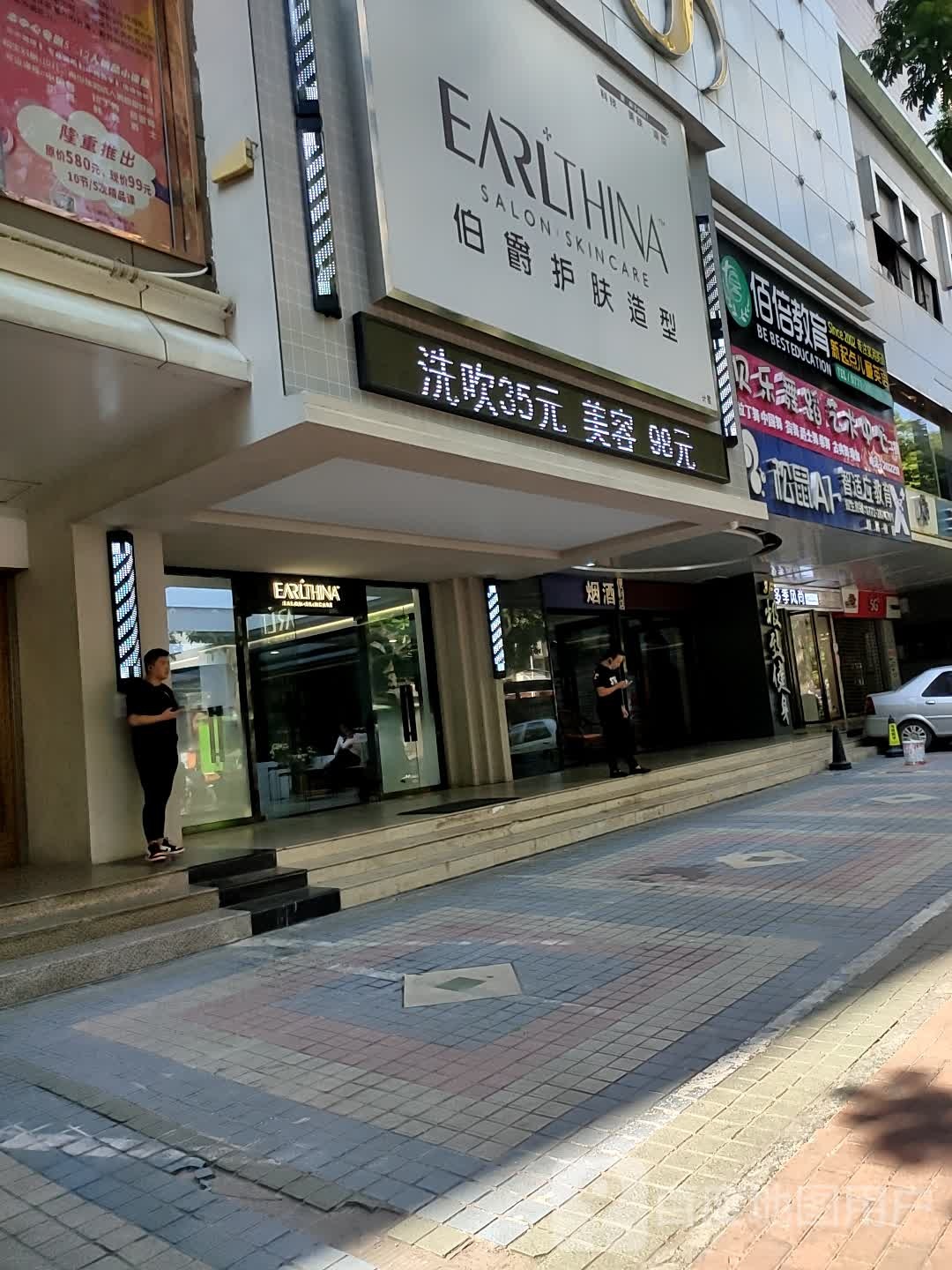 伯爵护肤造型(永嘉大厦店)