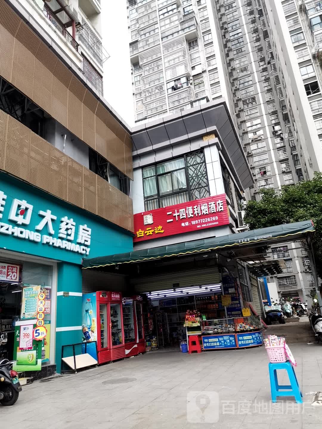 二十四便利烟酒店