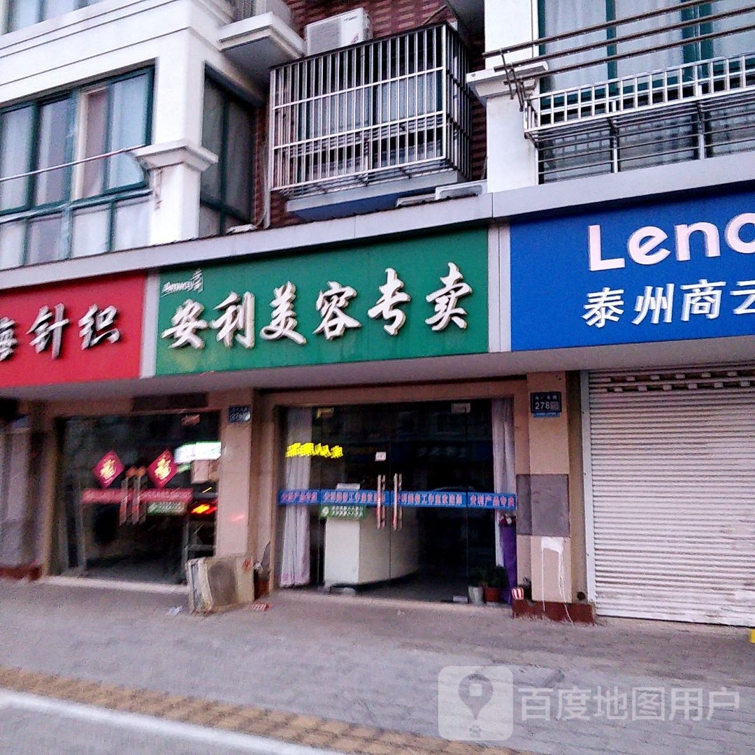 安利美容专卖(安利产品专卖店)