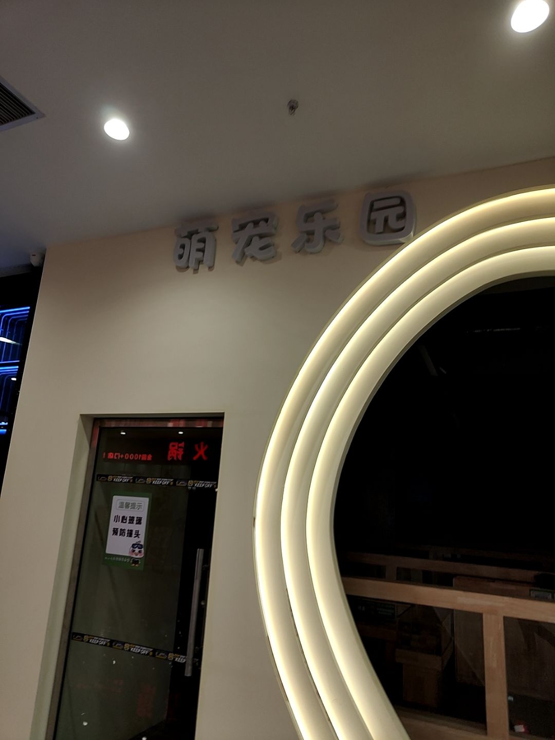 萌宠乐园(泰德天润广场店)